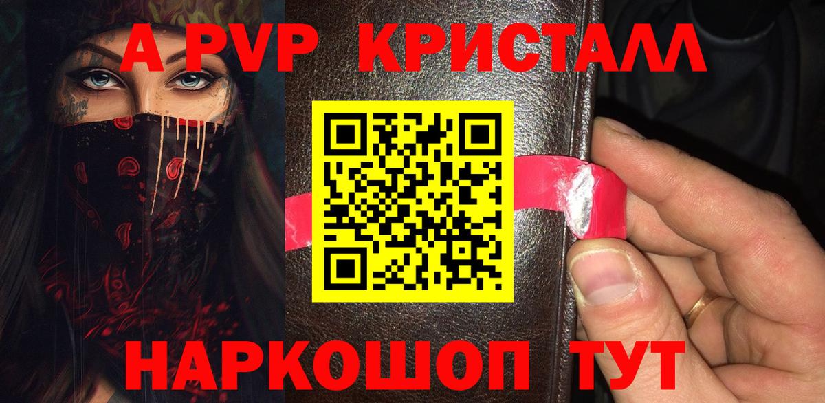 Alpha-PVP СК КРИС  А ПВП мука  Вход с VPN  продажа наркотиков  Саяногорск  A PVP 