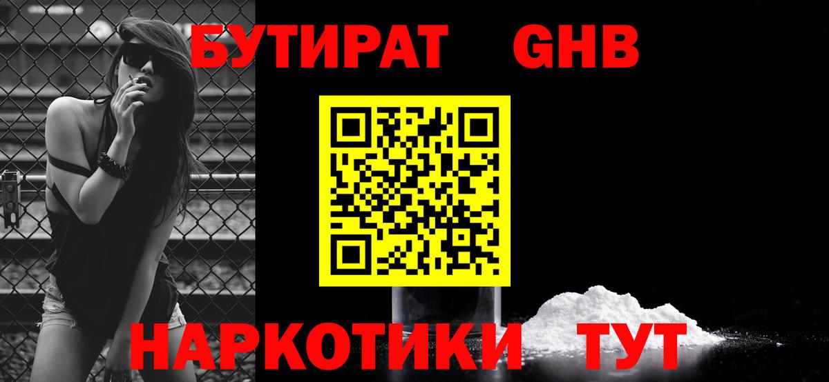 БУТИРАТ буратино  Бутират  Саяногорск  Вход с VPN 