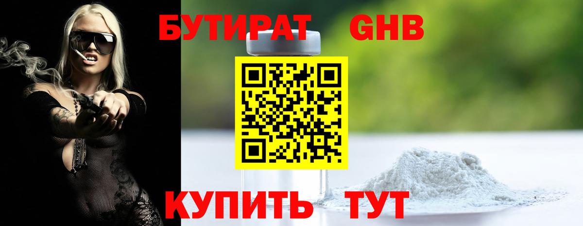 БУТИРАТ 1.4BDO Саяногорск