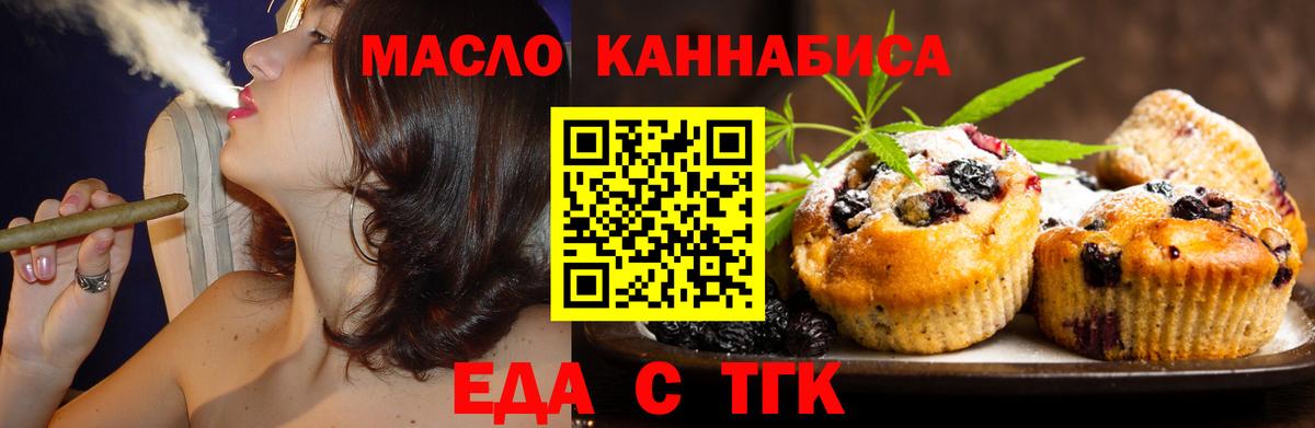 Еда ТГК марихуана  Вход с VPN  Саяногорск 