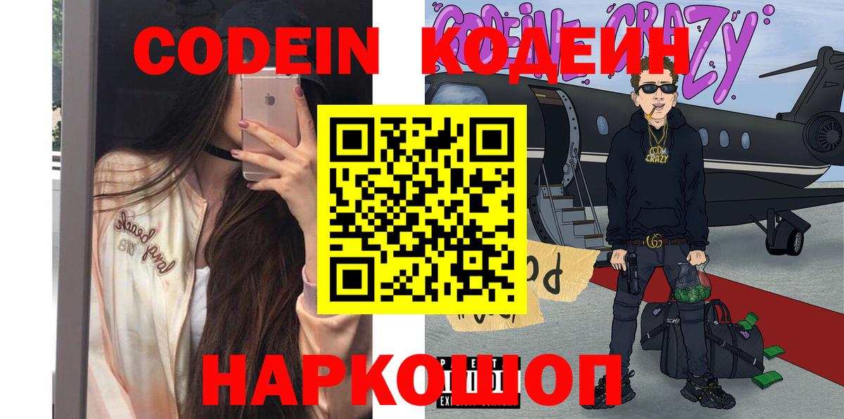 Саяногорск  Кодеиновый сироп Lean напиток Lean (лин)  Вход с VPN  Кодеин напиток Lean (лин) 