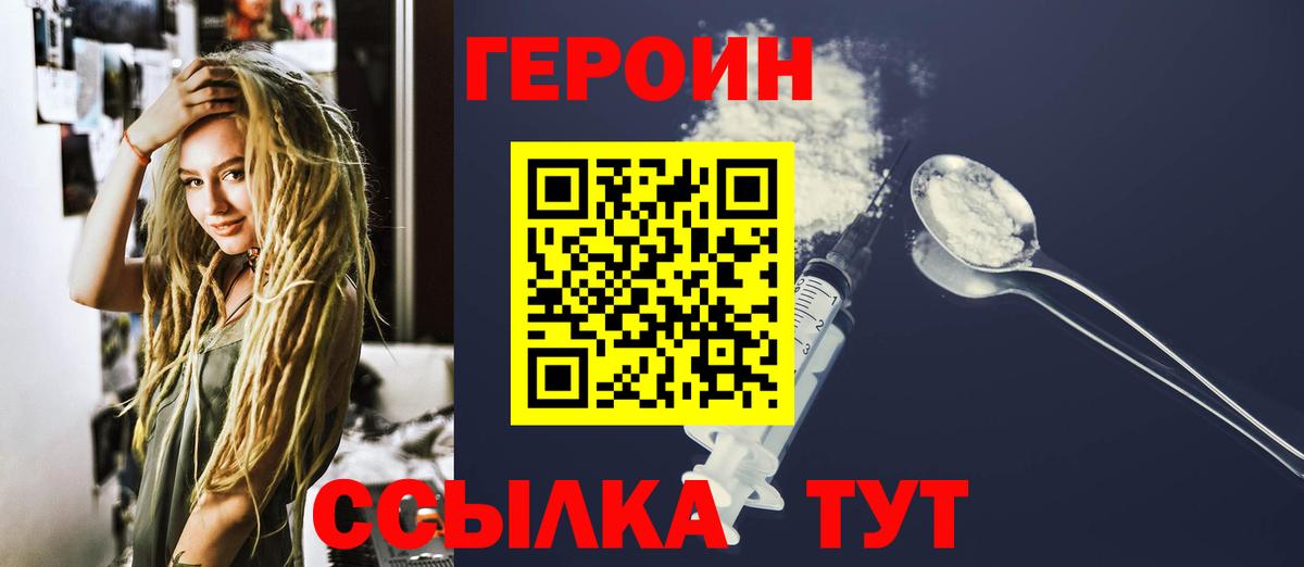 ГЕРОИН гречка Саяногорск