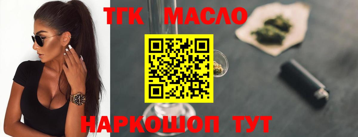 Дистиллят ТГК THC oil Саяногорск